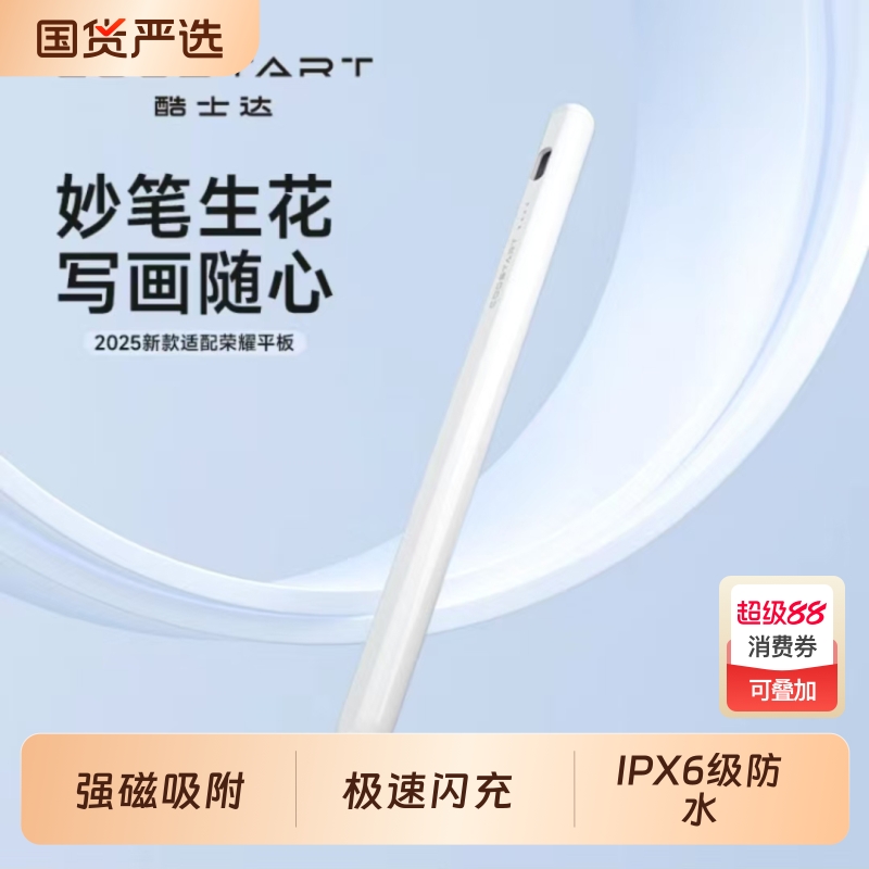 适用荣耀10平板手写笔V9电容笔X8Pro触控MagicPad3安卓GT通用X9磁吸MagicPad2/8XPro触控笔V7/6/7/8/9手绘画