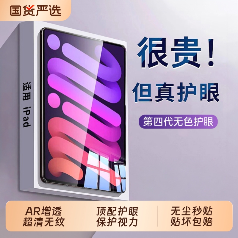 【顶配AR护眼】ipad钢化膜iPadPro平板膜2025新款Air7无尘仓适用苹果第11代11/13英寸2024款mini7全屏6保护贴
