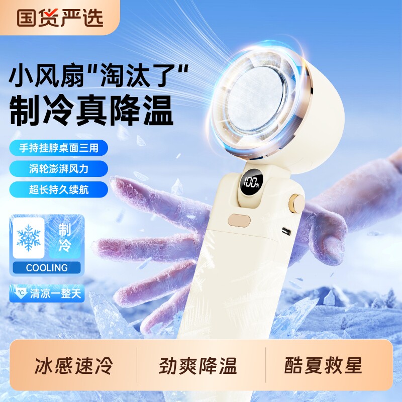 2026年新款手持小风扇无叶涡轮制冷小空调冷风冰敷手持风扇便携式