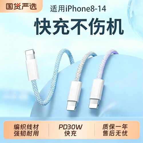 PD30W编织数据线27W快充线手机充电线适用苹果14/13iPhone12/11Promax/12Pro/13充电线闪充车载加长