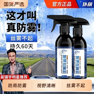 仆旅玻璃防雾剂车窗除雾防雾液汽车起雾后视镜去雾剂摩托车清洗剂