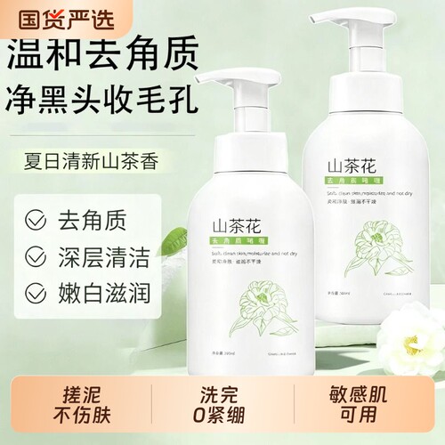 山茶花去角质面部啫喱深层清洁