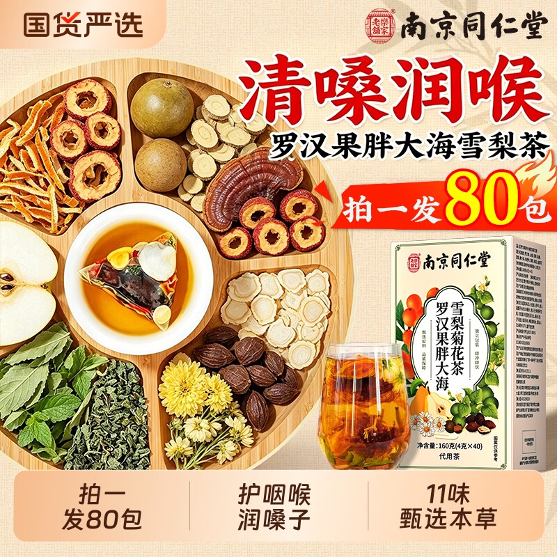 罗汉果胖大海雪梨茶嗓养咳止咽官方正品旗舰店养生茶化痰清肺润喉