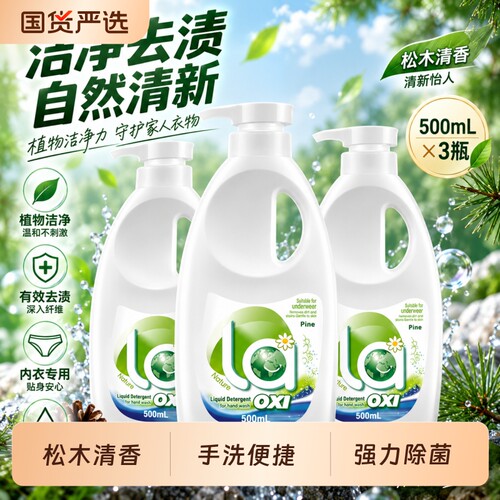 La妈妈壹选有氧洗内衣净洗液