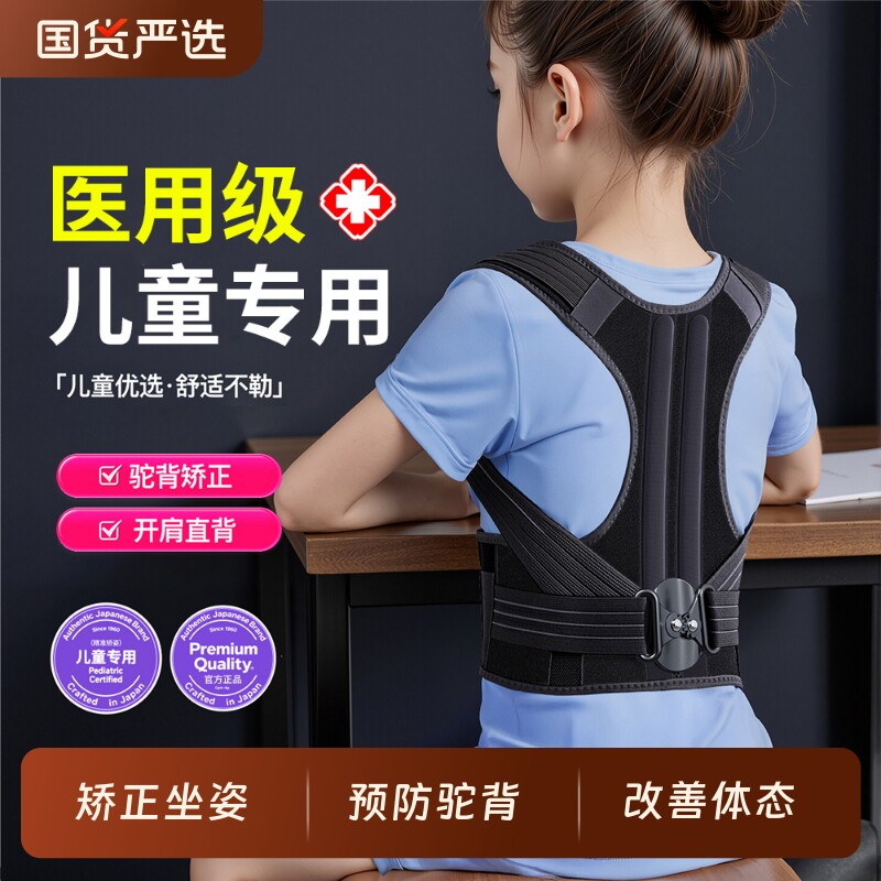儿童驼背矫正器医用背部青少年专用脊柱侧弯学生坐姿佳开肩矫姿带