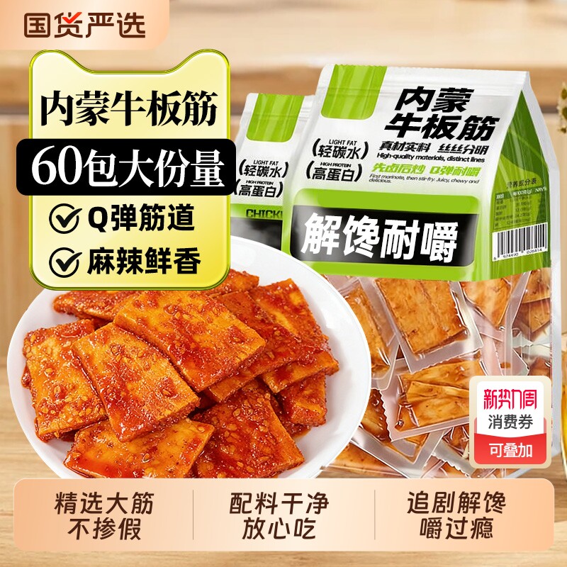 内蒙手撕大片牛板筋解馋休闲零食烧烤辣味卤味麻辣即食独立小包装