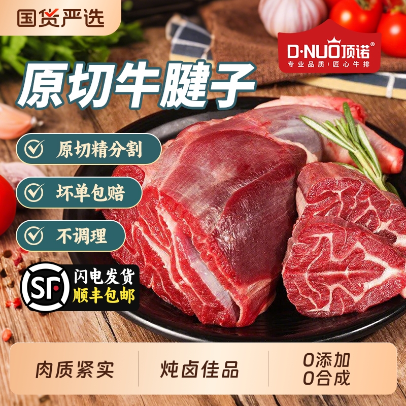 顶诺 4斤原切安格斯牛腱子草饲精修腱子肉散养新鲜牛肉商用批发