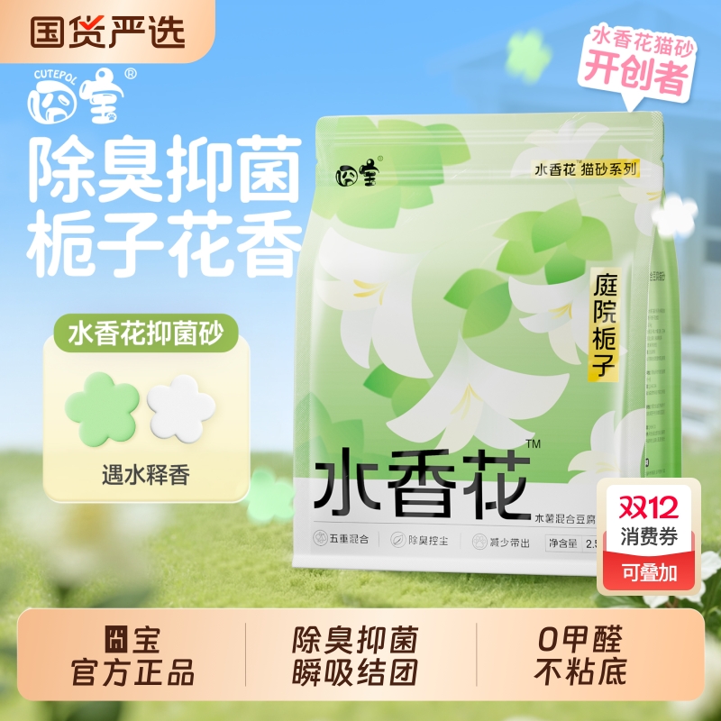 囧宝栀子水香花木薯豆腐混合猫砂除臭去尿味木薯不粘底花香理想