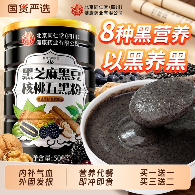 黑芝麻糊五黑粉黑豆黑米核桃桑葚粉熟五谷杂粮即食营养代餐无蔗糖