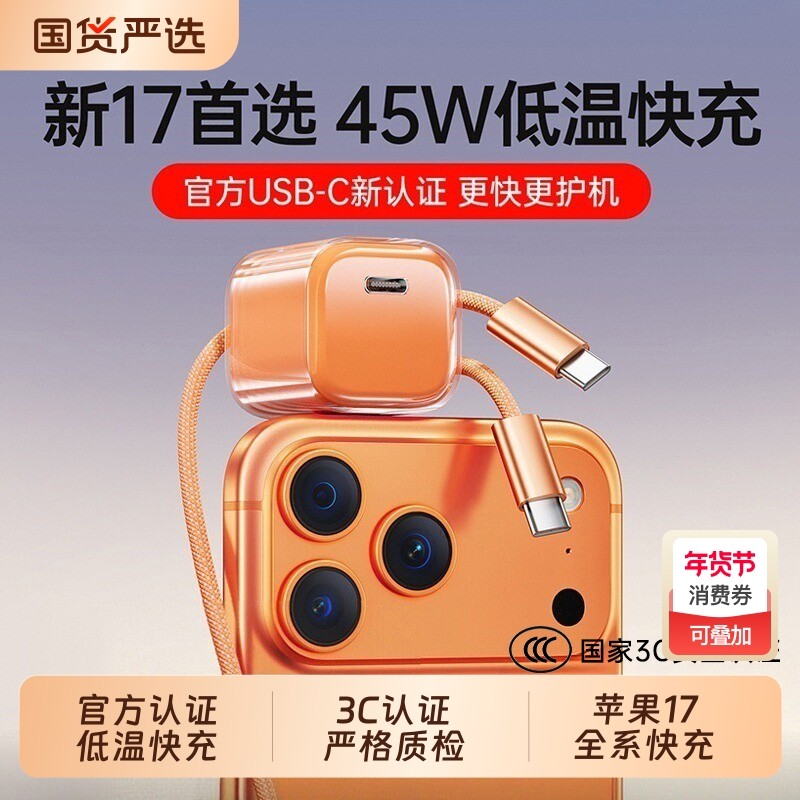 【iPhone17首选】【国家3C认证】45W快充适用苹果17充电器头iPhone17ProMax插头17pro手机数据线16原15一套装,3C数码配件,手机充电器,淘宝优惠券,粉丝福利购,淘宝优惠卷