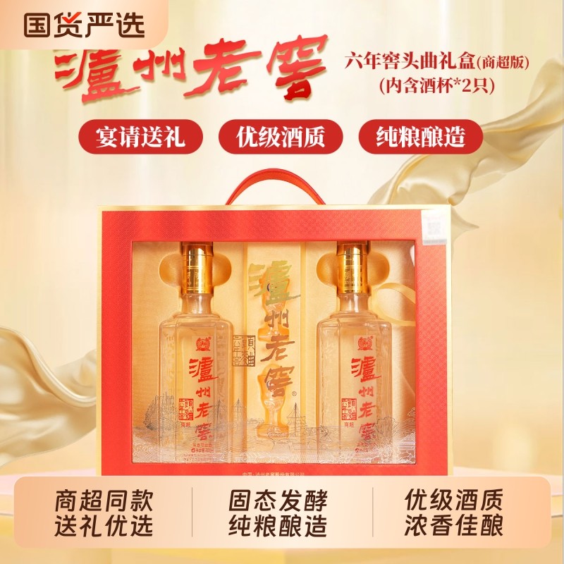 泸州老窖六年窖头曲礼盒52度500ml*2瓶浓香型白酒礼盒装过节送礼