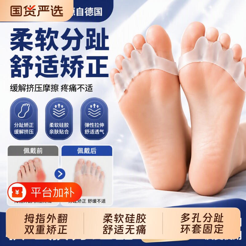 德国脚趾矫正器分趾器可穿鞋拇指外翻器五指分离器趾套软硅胶固定