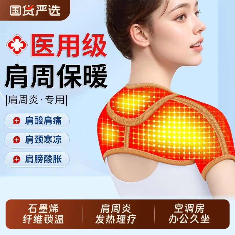自发热护肩颈椎坎肩睡觉保暖肩周炎男女专用披肩非石墨烯肩膀防寒