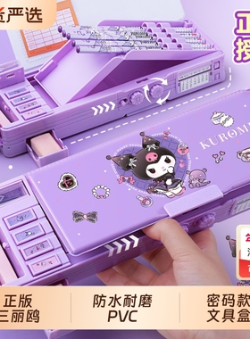 库洛米多功能文具盒女孩款密码锁铅笔盒美乐蒂机关仓高科技大容量铅笔袋男孩收纳盒小学生儿童高颜值笔盒笔袋