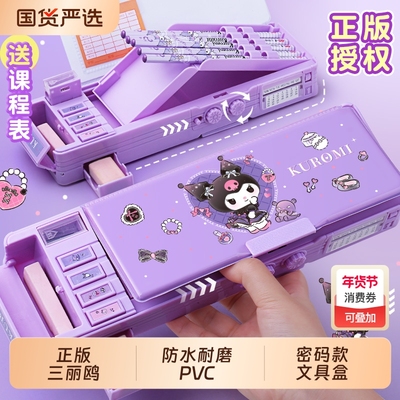 库洛米多功能文具盒女孩款密码锁