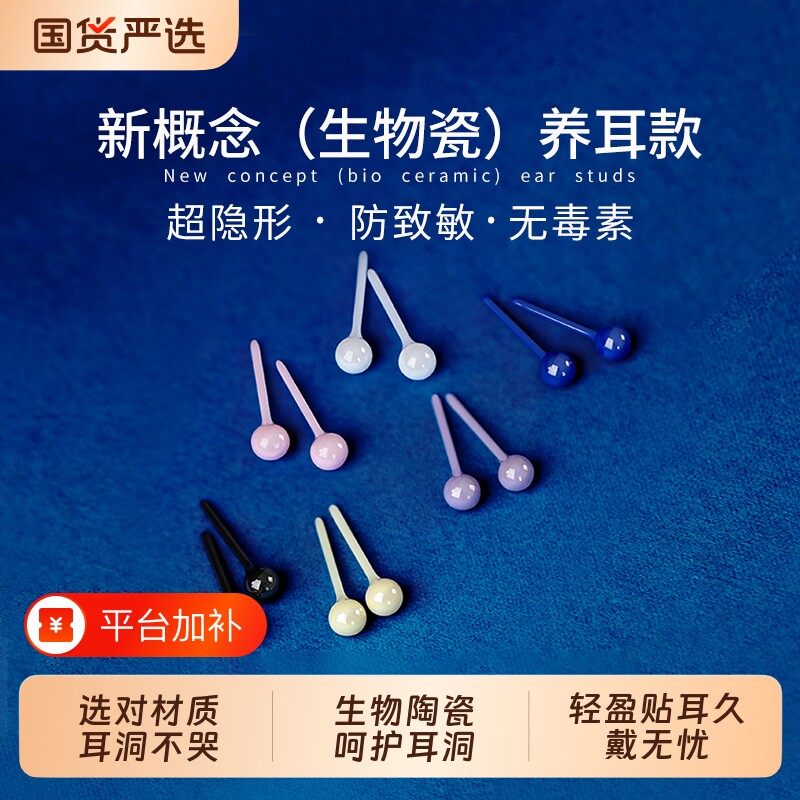生物瓷耳钉陶瓷养耳洞女耳环防堵生物磁男爆款睡觉免摘耳骨钉耳棒