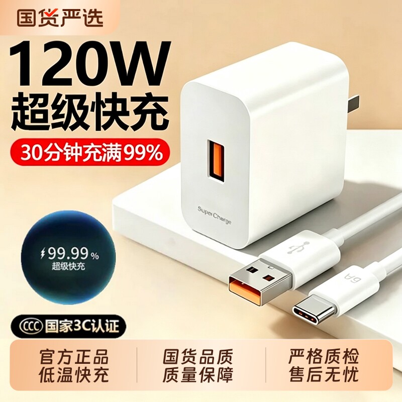 【官方正品】华为手机充电器原装快充数据线typec120w/66w超级充电头Mate60pro/80荣耀安卓平板通用66W闪充头