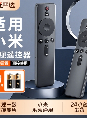 适用于小米电视机遥控器通用2/3/4红外蓝牙语音ea55二代4s专用4A/4C机顶盒投影仪电视机网络盒子遥控板摇控器