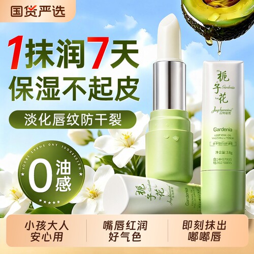 秋冬优选丨栀子花润唇膏第一名