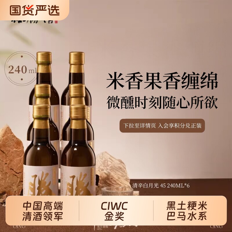 德胜清清酒纯米大吟酿45低度15度微醺米香四割五分送礼宴请