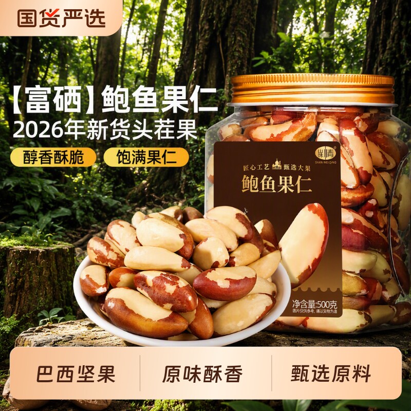 2026新货鲍鱼巴西坚果果仁500g罐装富硒原味孕妇儿童零食健康新鲜
