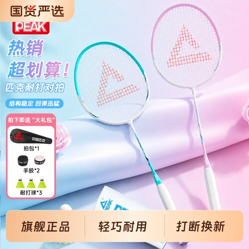 匹克羽毛球拍男女初学者耐打双拍