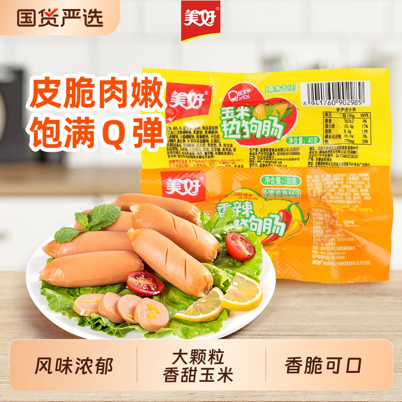 美好热狗肠40g玉米香辣香脆肠整箱批发泡面搭档零食香肠鸡肉早餐