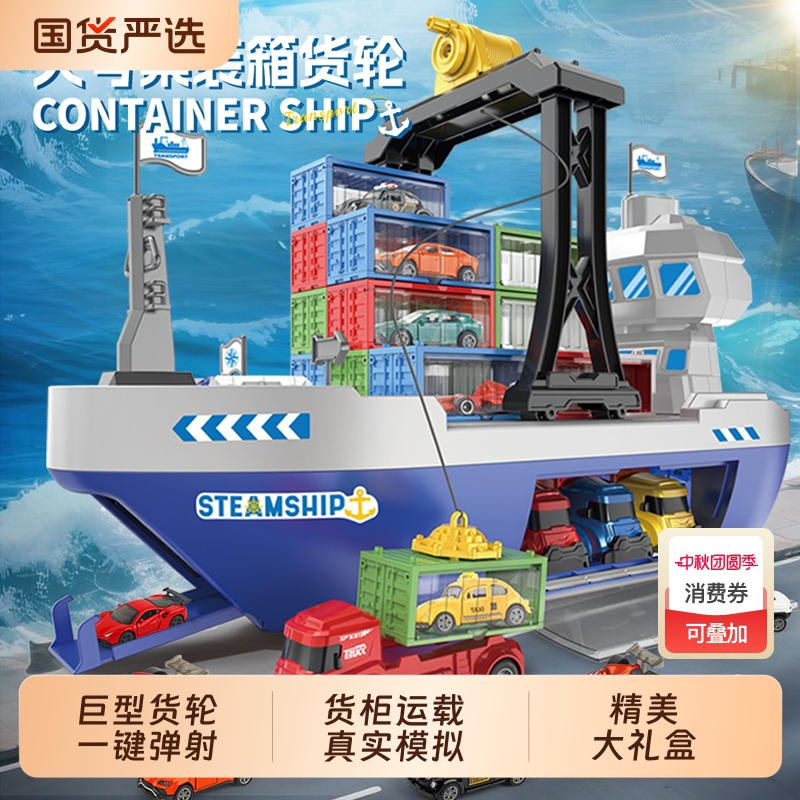 超大只集装箱货轮船合金小汽车