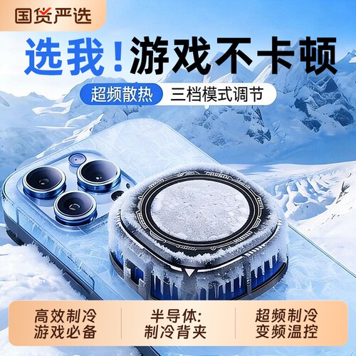 散热器苹果手机磁吸半导体制冷静音主播直播打游戏吃鸡降温散热适用i于pad黑鲨iqoo小米2026年新款电竞大面积