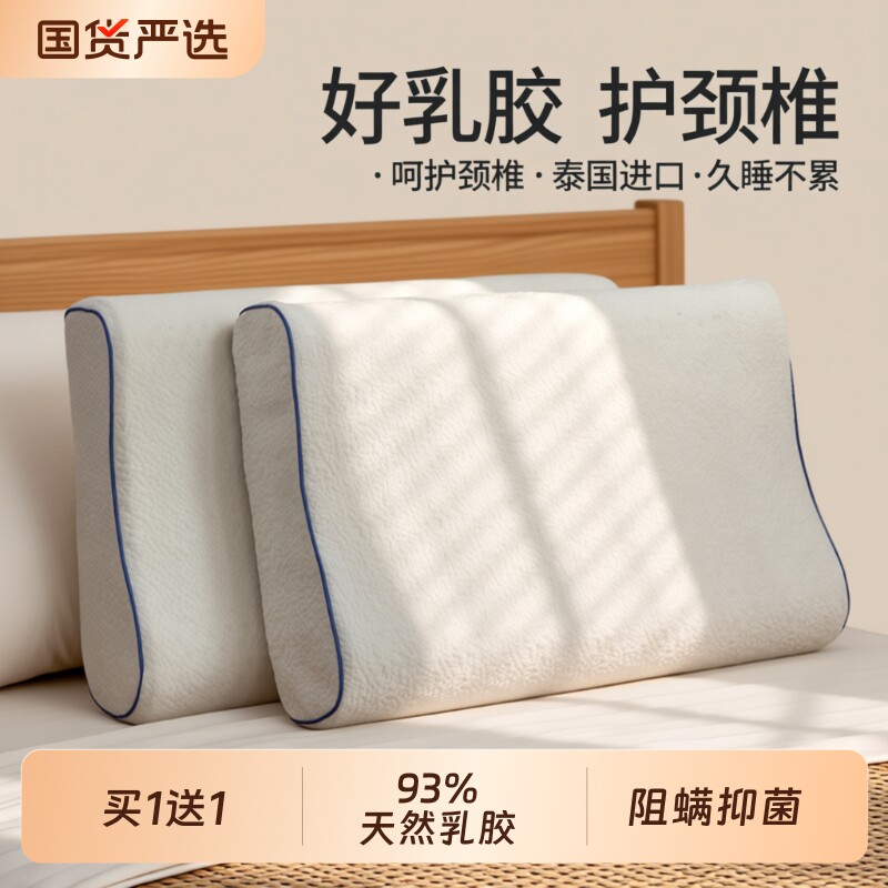 天然橡胶乳胶枕头护颈椎助睡眠一对成人泰国芯记忆硅胶低侧睡凝胶