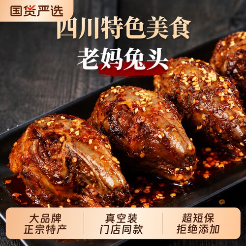 肖三婆麻辣兔头冷吃兔老妈特色
