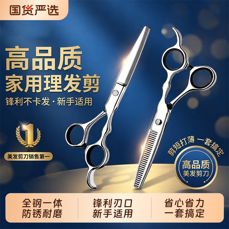 理发剪刀专业打薄套装剪发平牙剪刘海发廊美发剪头发家用男女全钢