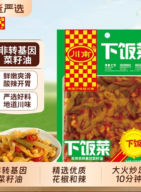 川南下饭菜咸菜123g 酱腌菜鲜香爽脆开味早餐佐餐小菜