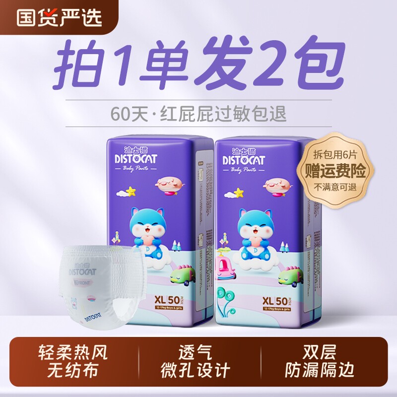 【迪士猫新品】婴儿纸尿裤l超薄透气新生宝宝拉拉裤尿不湿xl码