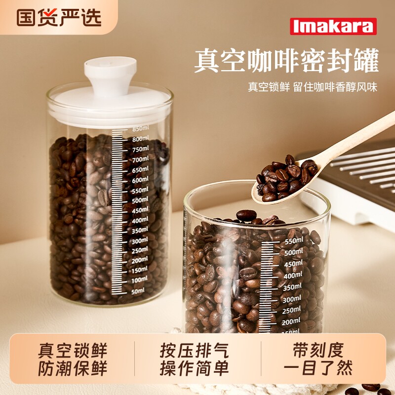 真空密封罐按压式排气咖啡豆茶叶防潮玻璃储物玻璃罐刻度防潮保鲜