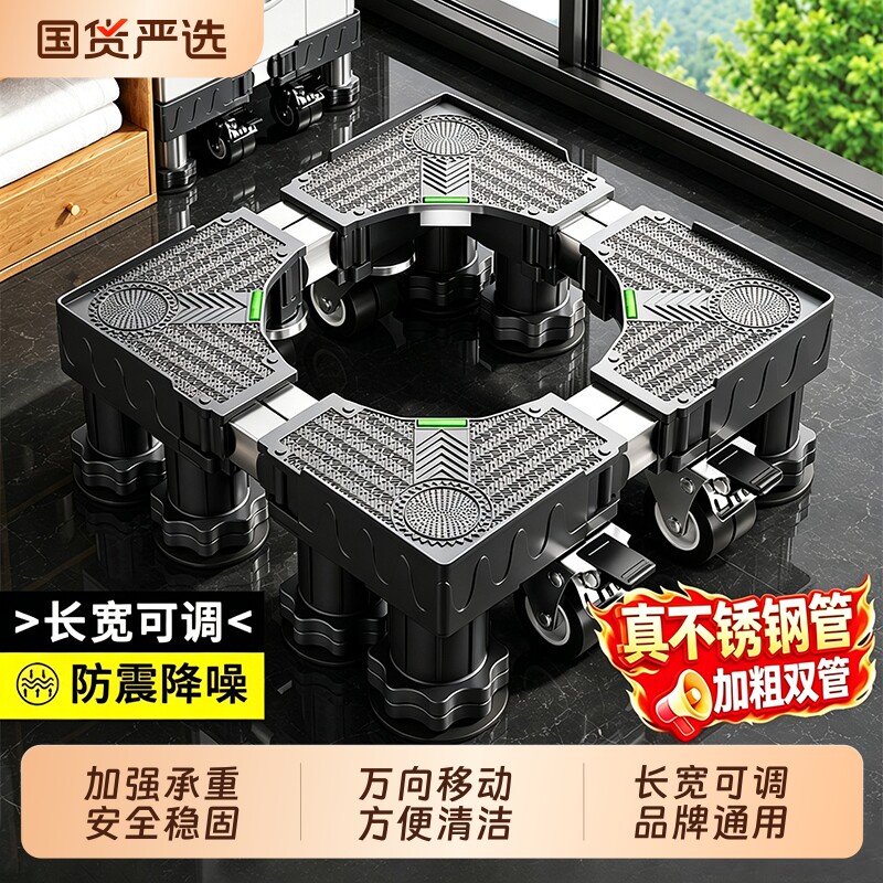 洗衣机底座增高架可移动防震通用图片