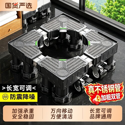 洗衣机底座增高架可移动防震通用