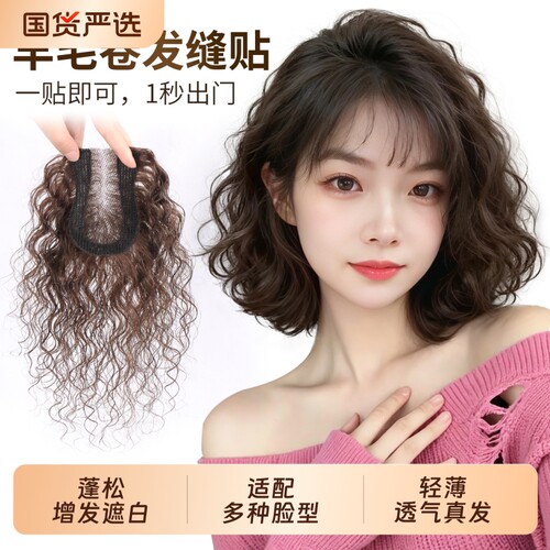 魔术贴免发卡卷发补发片真人发丝透气轻薄遮头顶刘海假发片女隐形