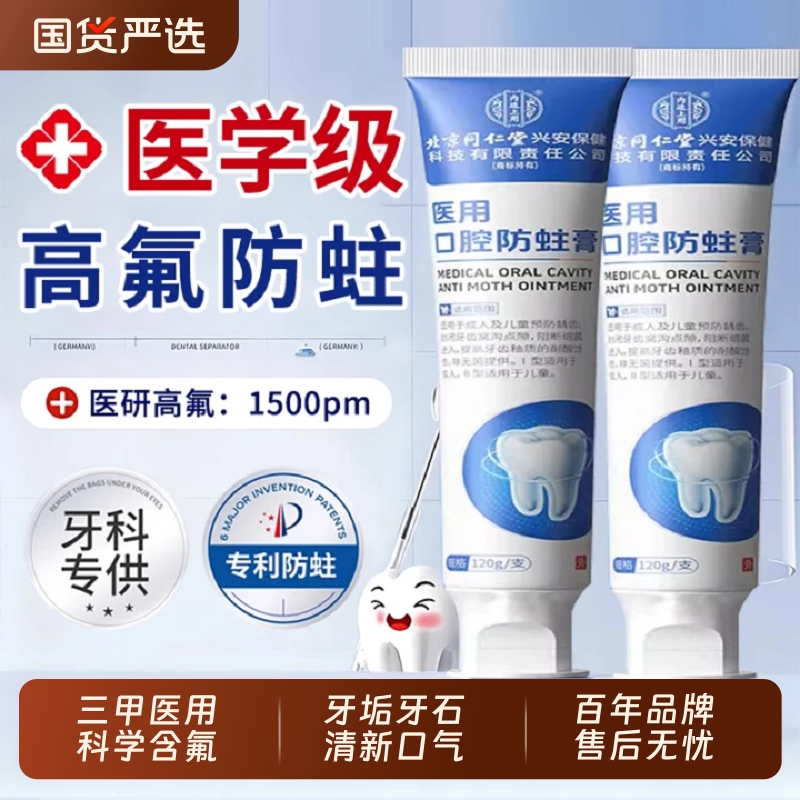 【防蛀白牙】1支≈4支高氟牙膏