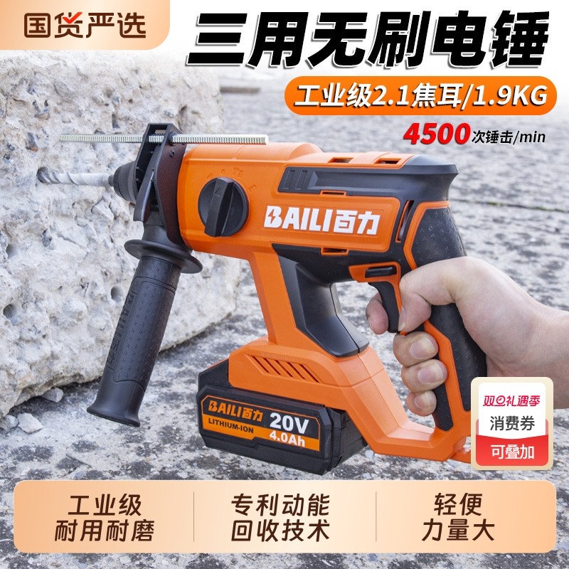 百力BL1204无刷锂电锤锂电钻电镐充电式混凝土冲击钻装修轻锤轻