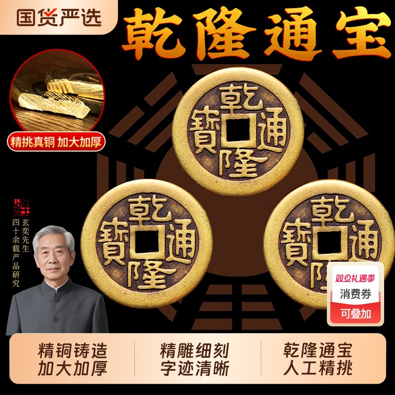 乾隆通宝真品古铜钱五帝钱三枚纯加厚铜清朝铜板币压门槛古代