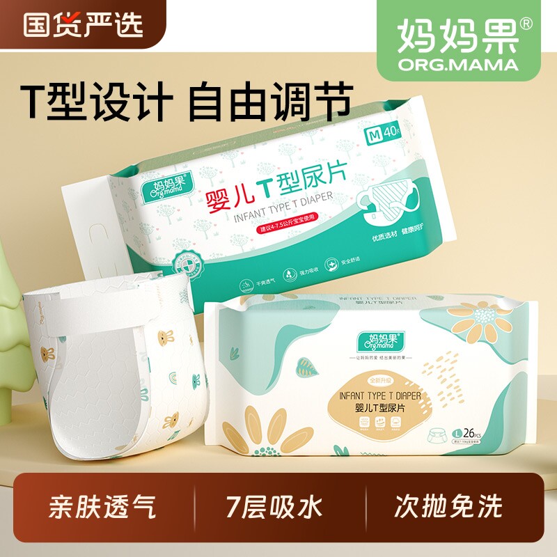 t型尿片婴儿三角巾宝宝一次性尿布新生隔屎隔尿垫巾透气防水防漏