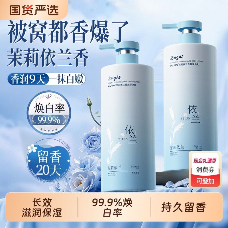 身体乳保湿滋润女皮肤干燥留香去鸡皮润肤乳烟酰胺正品官方旗舰店