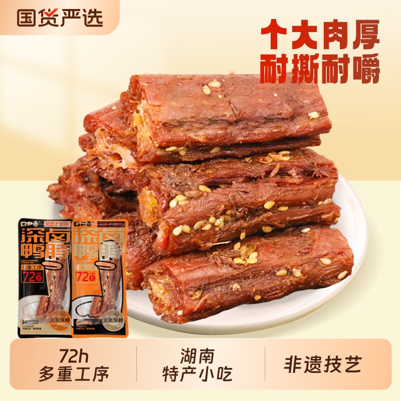 口口香鸭脖湖南特产鸭翅根卤味熟食香辣休闲小零食辣味烤鸭小吃