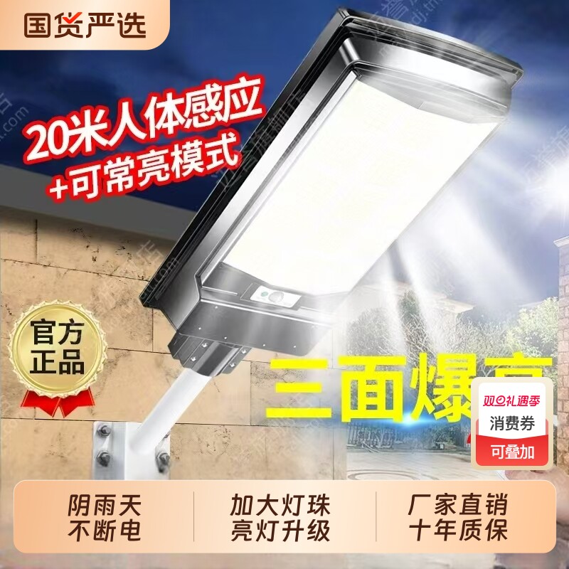 太阳能户外灯家用庭院灯新款室外强光防水感应大功率农村照明路灯