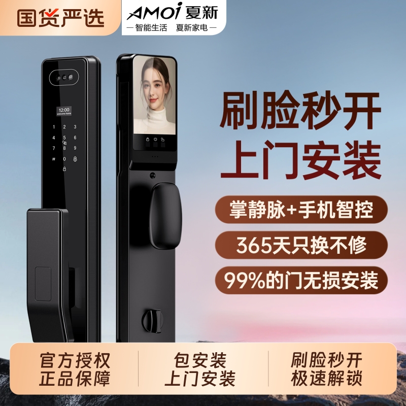 夏新人脸识别智能门锁家用指纹密码锁全自动防盗门入户大门电子锁