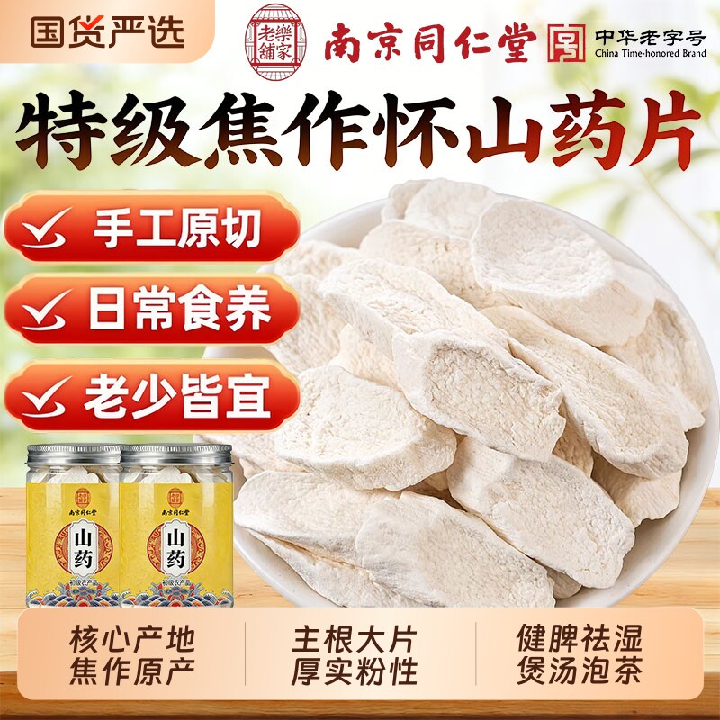焦作铁棍山药干片怀山药片中药材正品官方旗舰店淮山药干煲汤茯苓