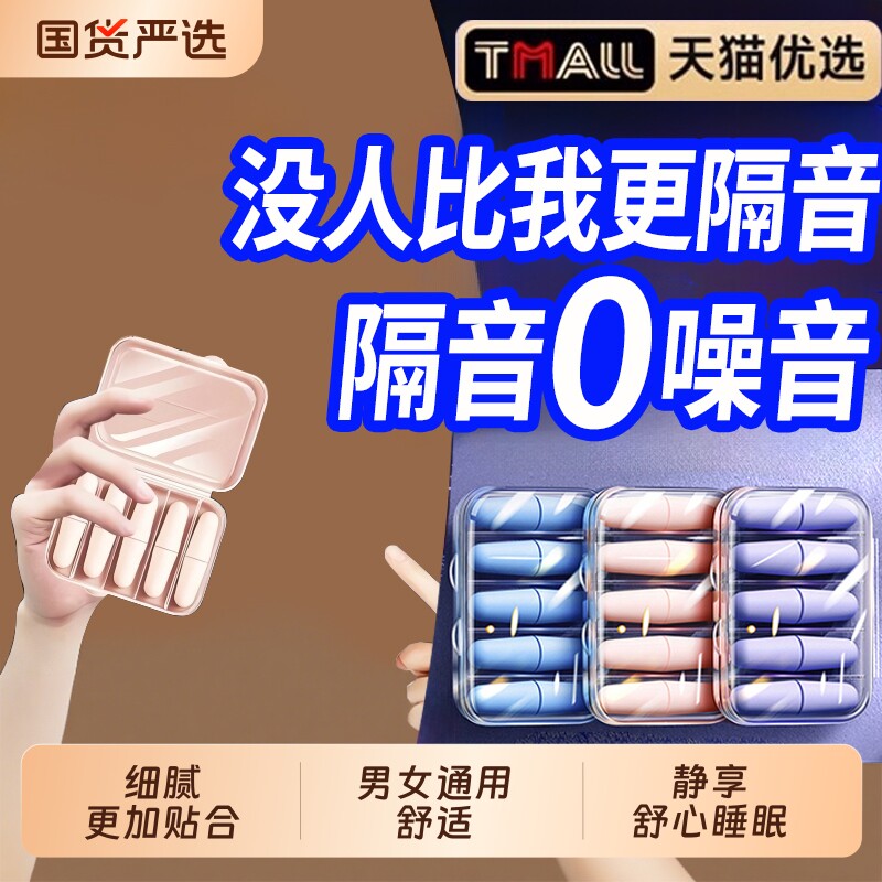 隔音耳塞睡觉学习专用不伤耳朵超级降噪神器睡眠静音防吵强效回购