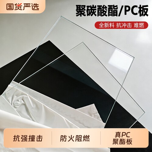 高透明防爆pc耐力板防火阻燃防静电pc板聚碳酸酯板雕刻折弯UV印刷