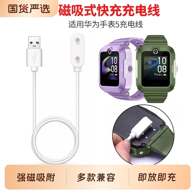 适用于华为儿童手表5充电线4pro/4x/5x/5xpro充电器磁吸KTY-L10快充数据线非原装替换配件